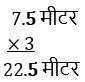 दशमलव संख्याएँ कक्षा 7 (DECIMAL NUMBER CLASS 7TH)